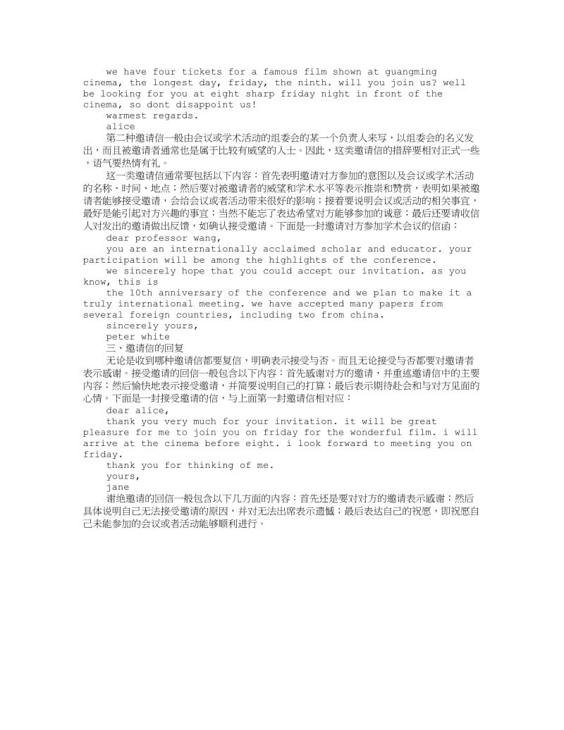 一封邀请函的回信英文.doc_第3页