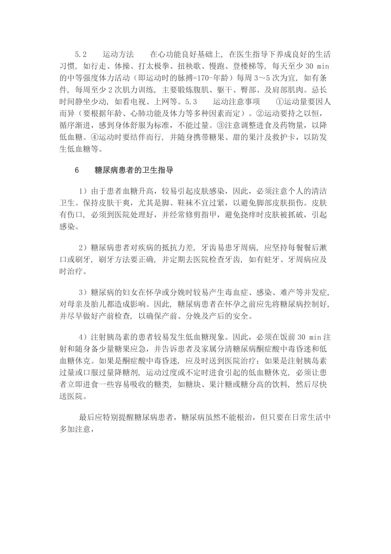 糖尿病健康指导.doc_第3页