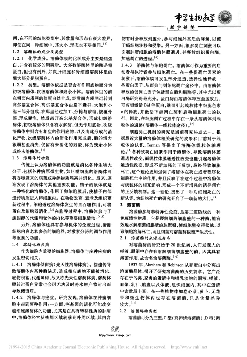 浅谈溶酶体和溶菌酶的区别.pdf_第2页