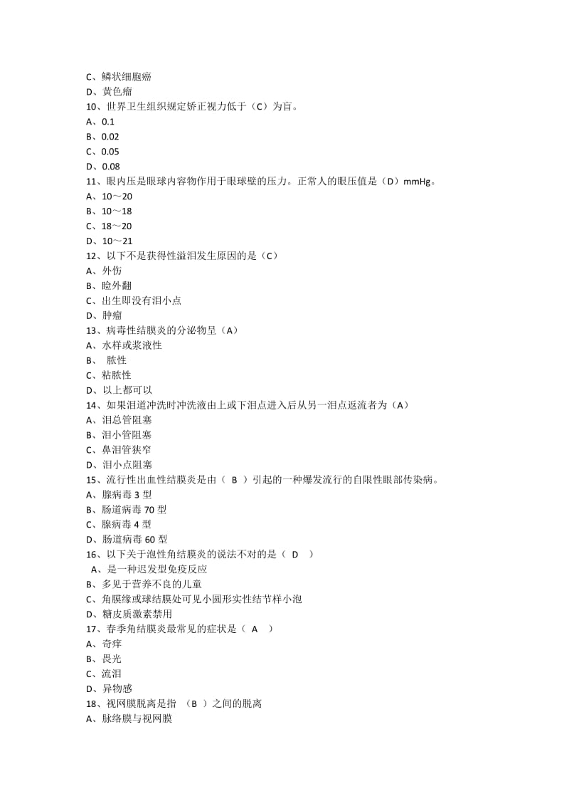 眼科学题库.doc_第2页