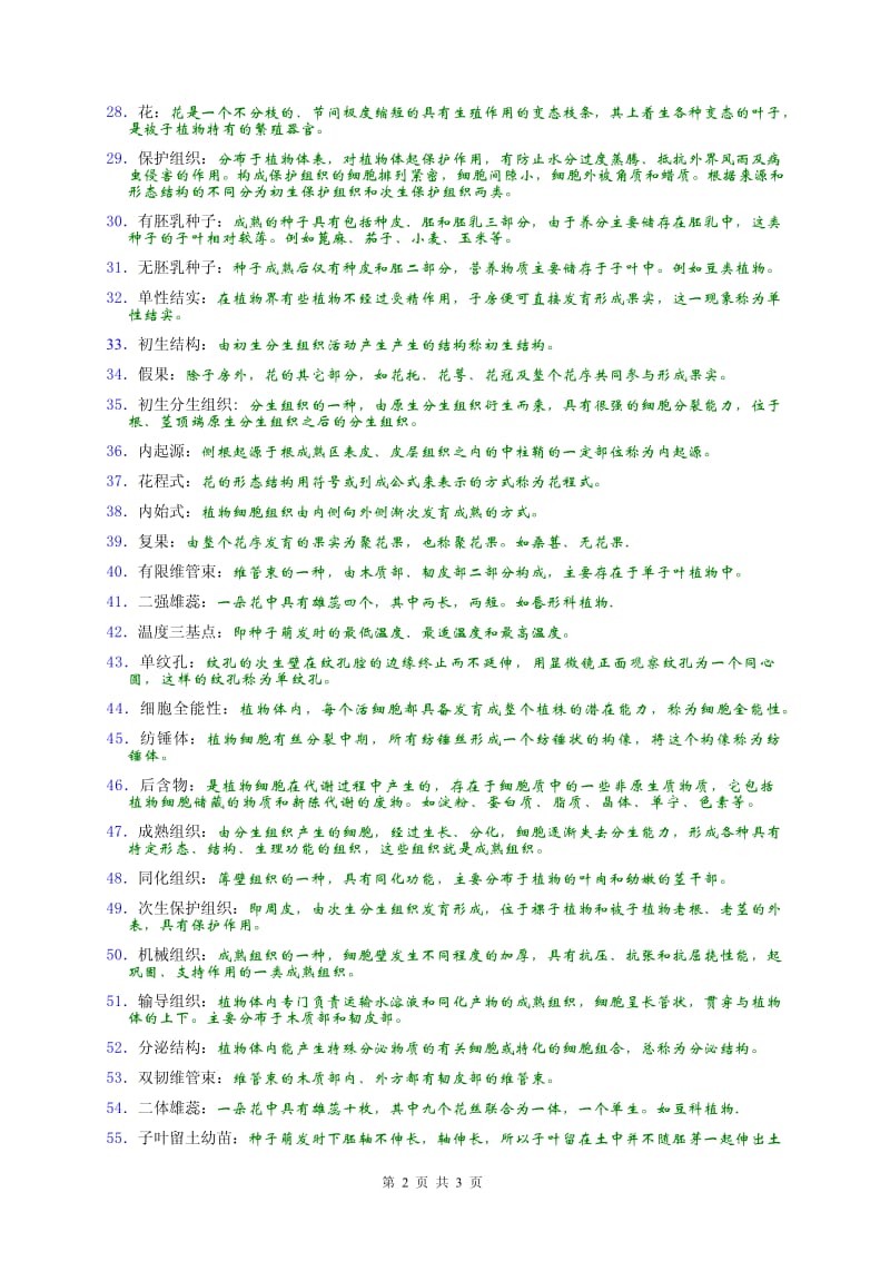 植物学常考名词解释.pdf_第2页