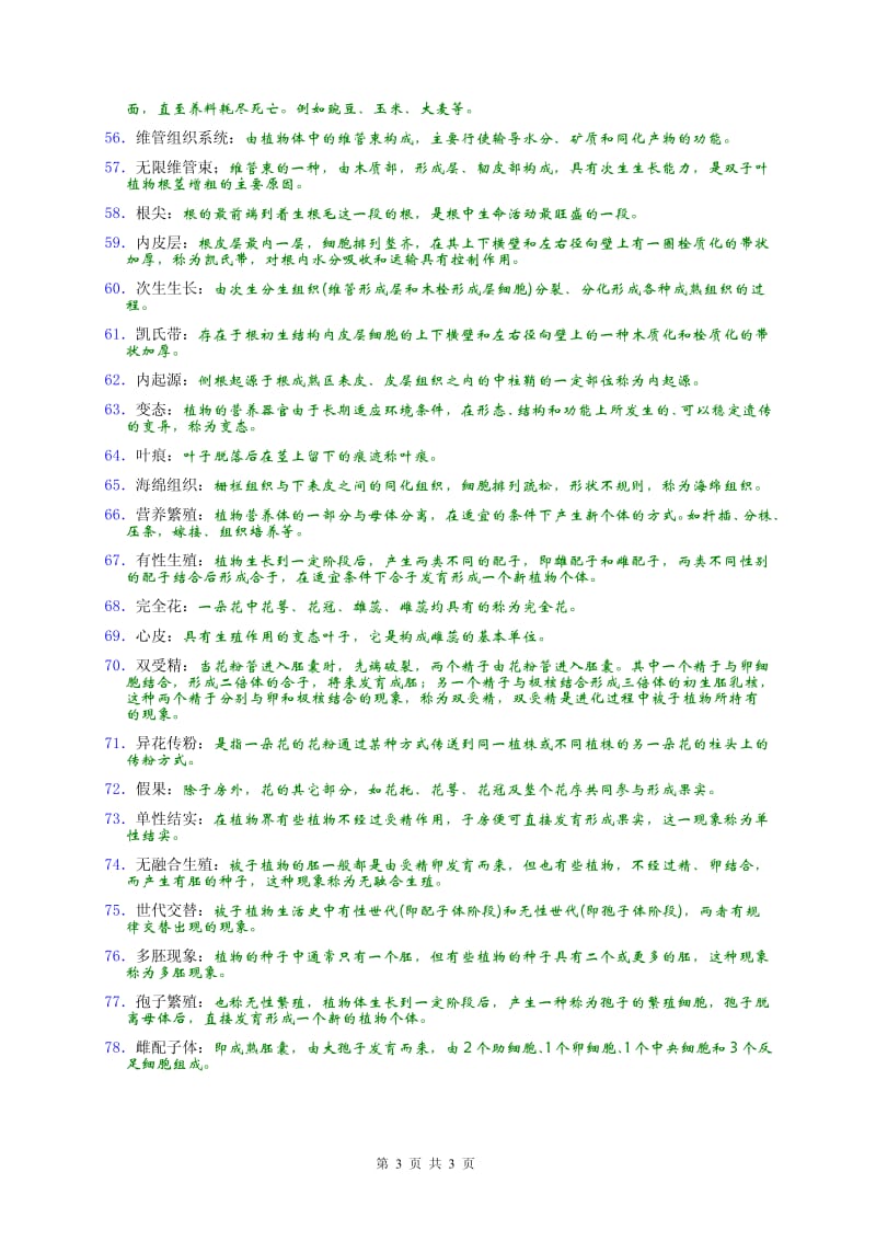 植物学常考名词解释.pdf_第3页