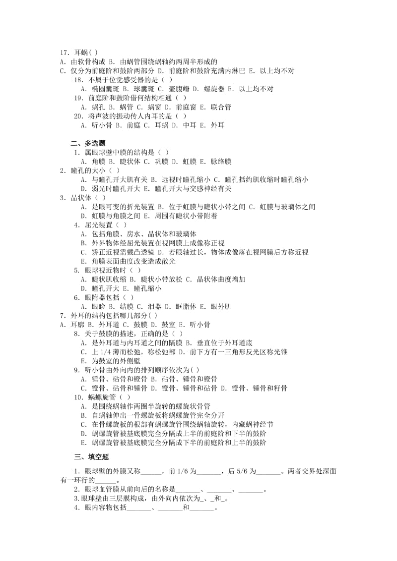 系统解剖复习习题 感觉器官(中文).doc_第2页