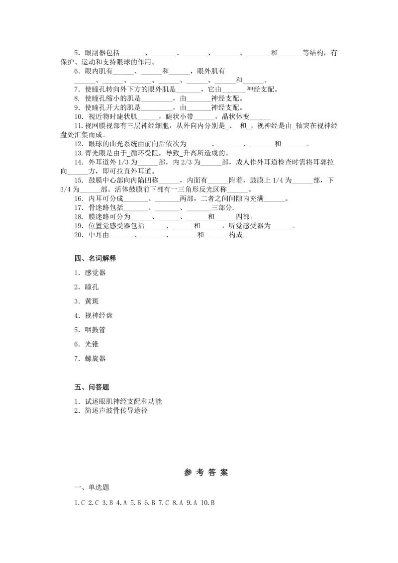 系统解剖复习习题 感觉器官(中文).doc_第3页