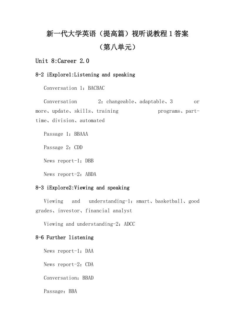 新一代大学英语(提高篇)视听说教程1答案——第八单元.doc_第1页