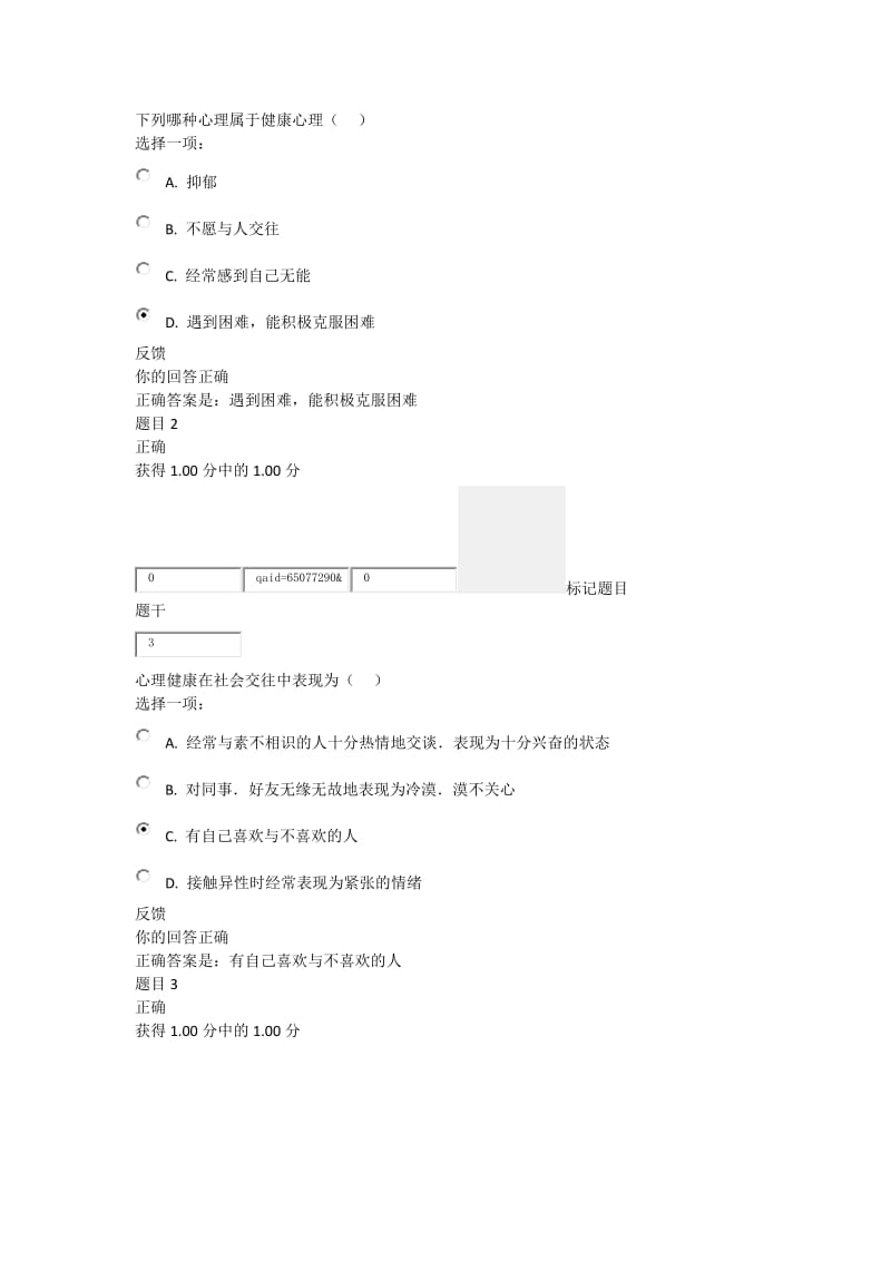 电大2019心理健康形考1 .doc_第1页