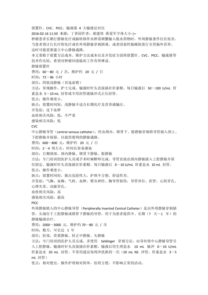 留置针PICC比较.doc_第1页