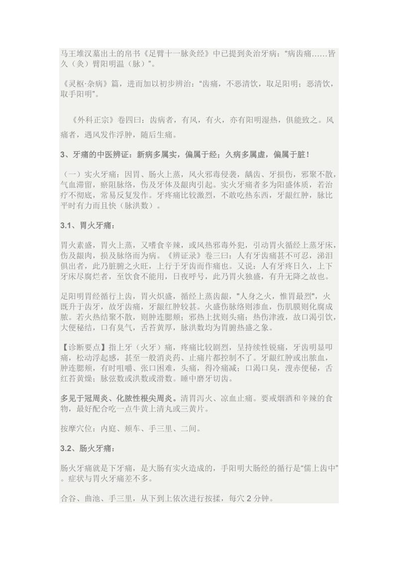 牙痛中医辨证.doc_第2页