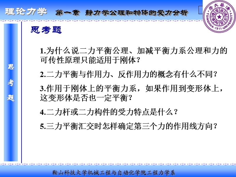 理论力学基础 受力分析.ppt_第2页