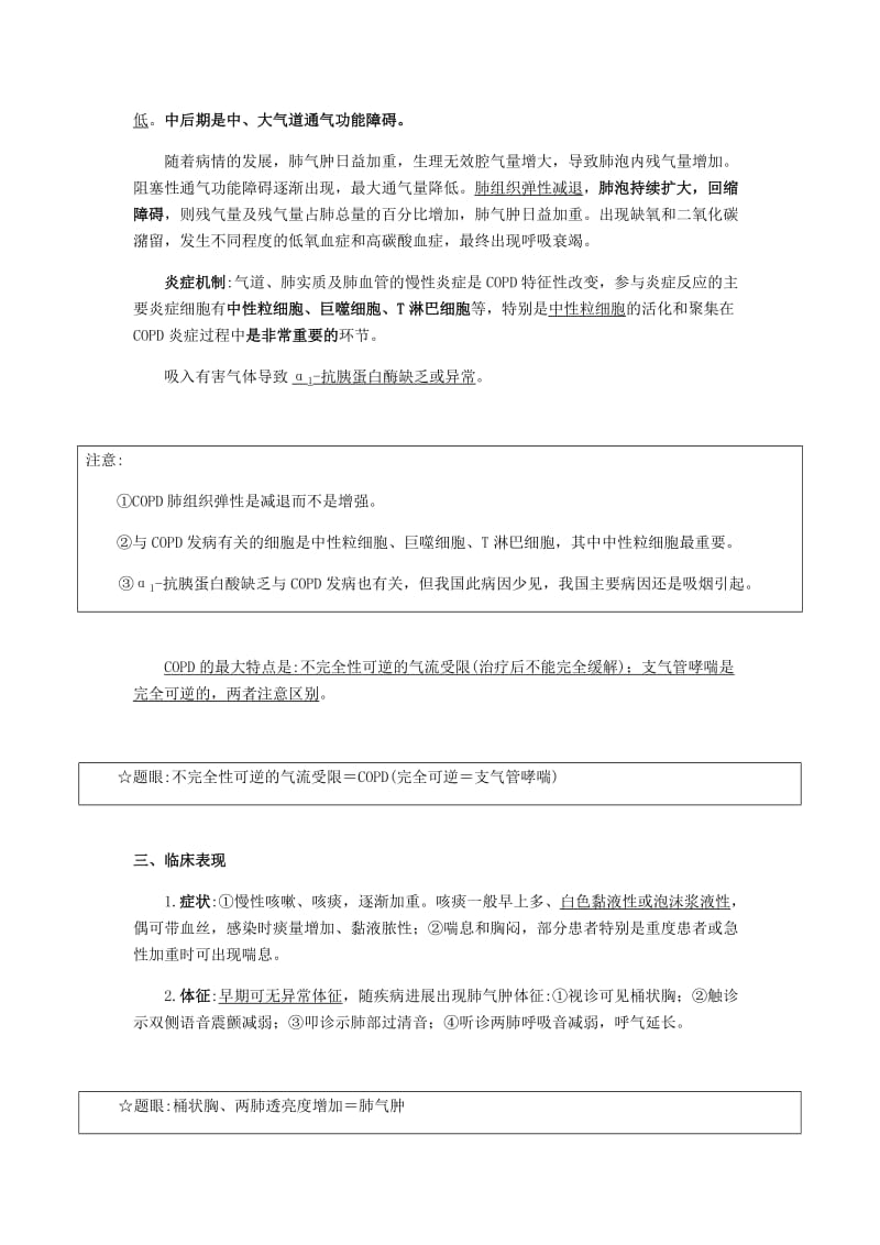 慢性阻塞性肺疾病(COPD).docx_第2页