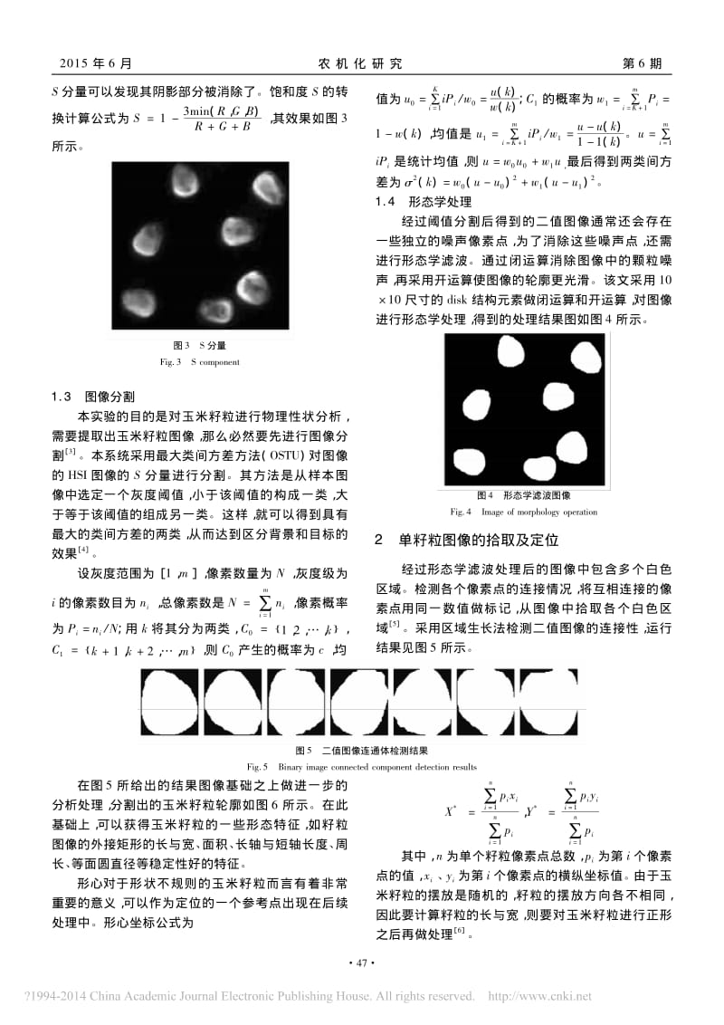 玉米籽粒形状特征检测技术研究_基于图像处理.pdf_第2页