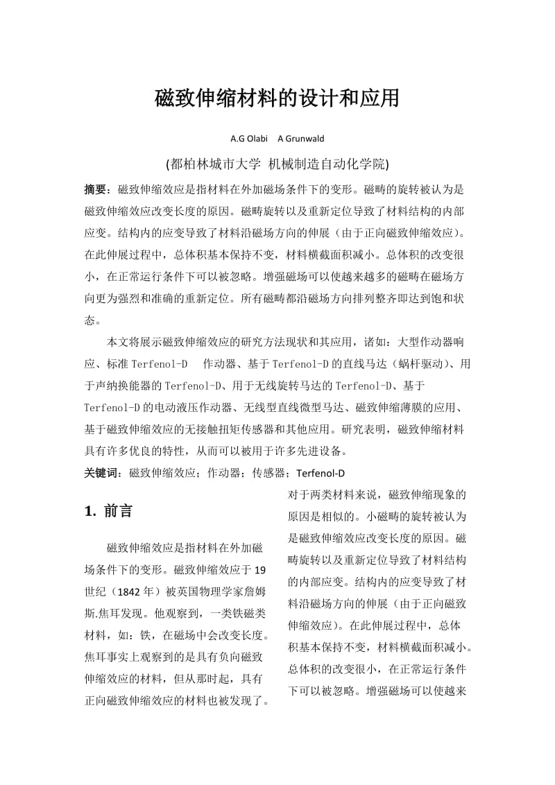 磁致伸缩材料的设计和应用.doc_第1页