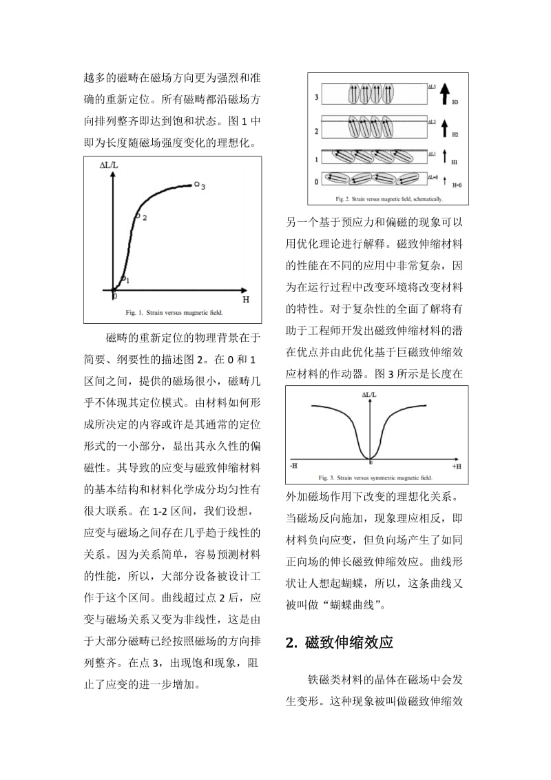 磁致伸缩材料的设计和应用.doc_第2页