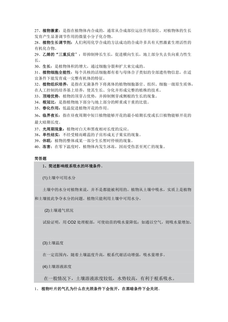 植物生理学期末复习资料.doc_第2页