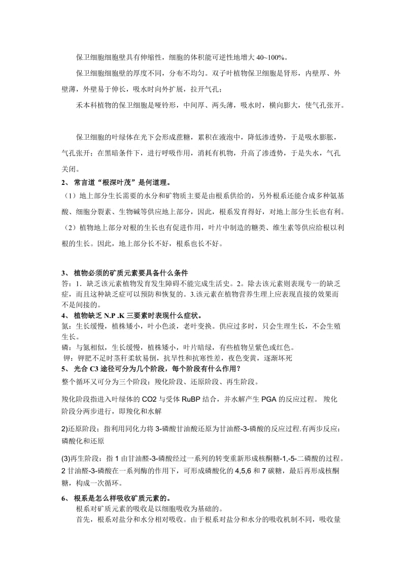 植物生理学期末复习资料.doc_第3页