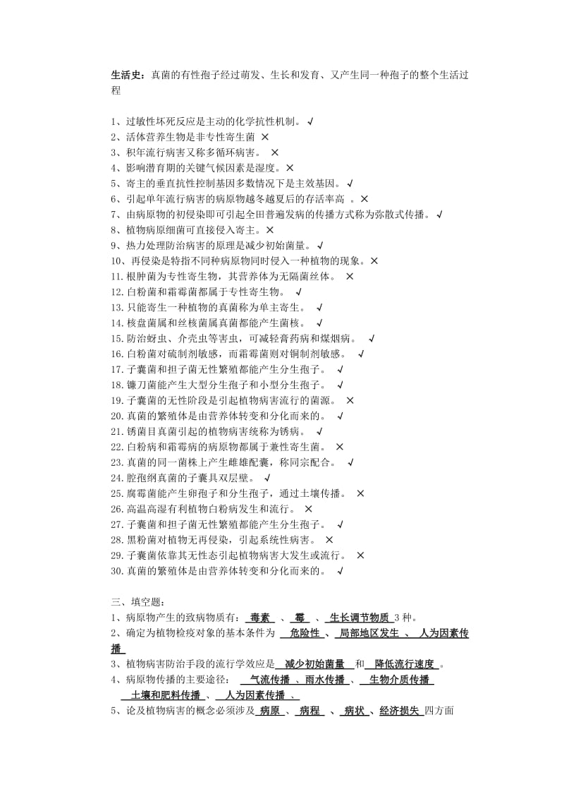 植物病理学试题库.doc_第3页