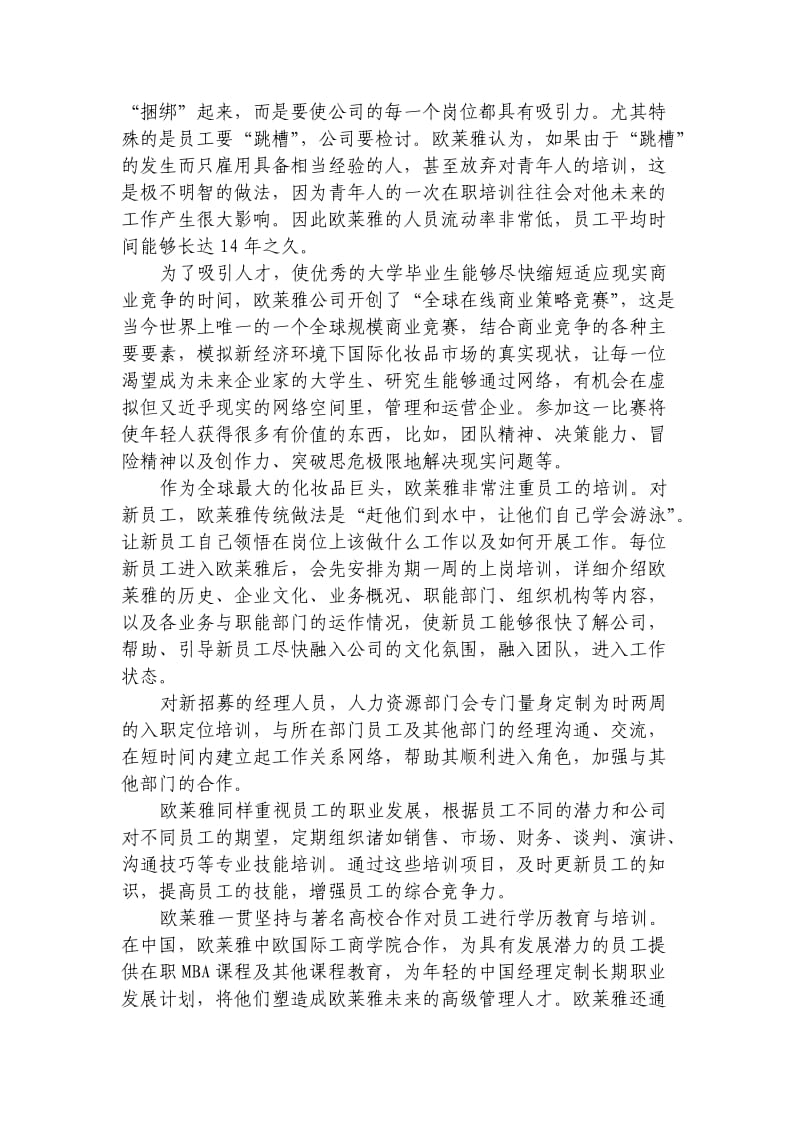 欧莱雅用人之道案例分析.doc_第2页