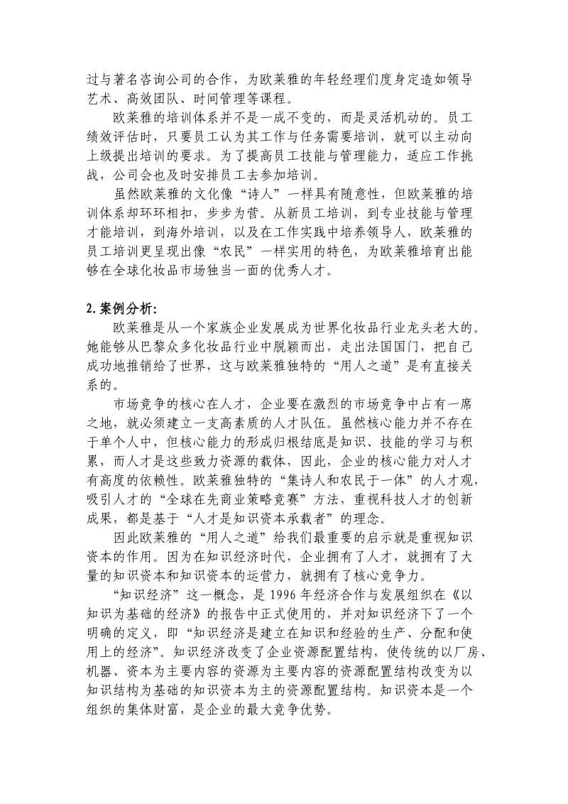 欧莱雅用人之道案例分析.doc_第3页