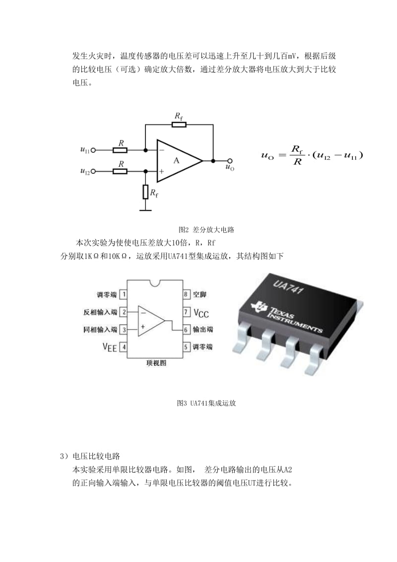 火灾报警器的仿真设计 电子科技大学.doc_第3页