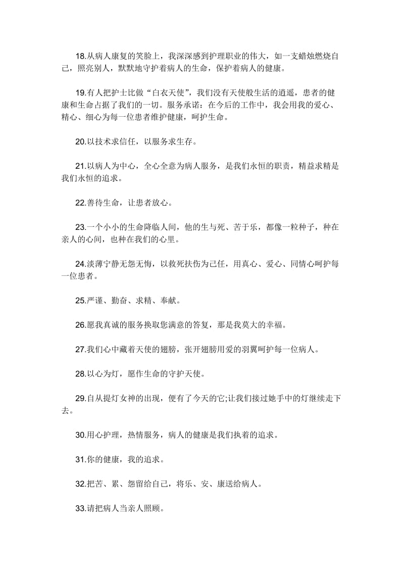 护理名言.doc_第2页