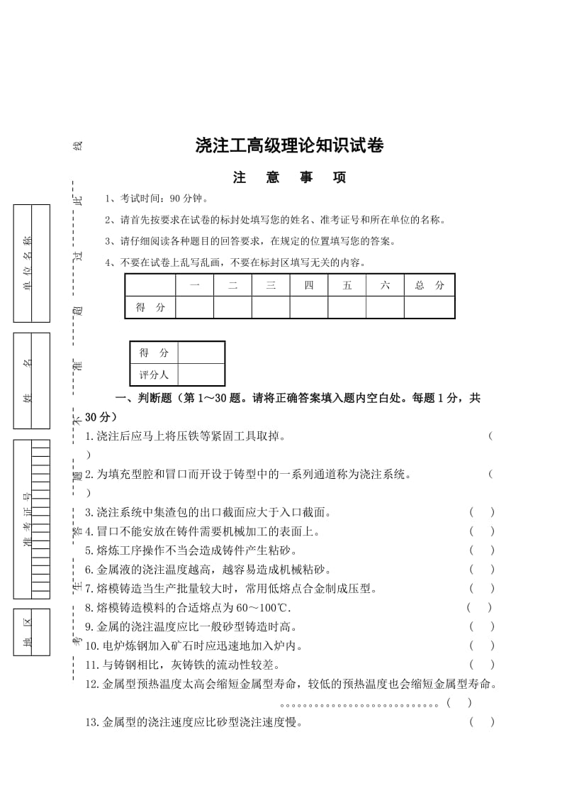 浇注工初级理论知识试卷.doc_第1页