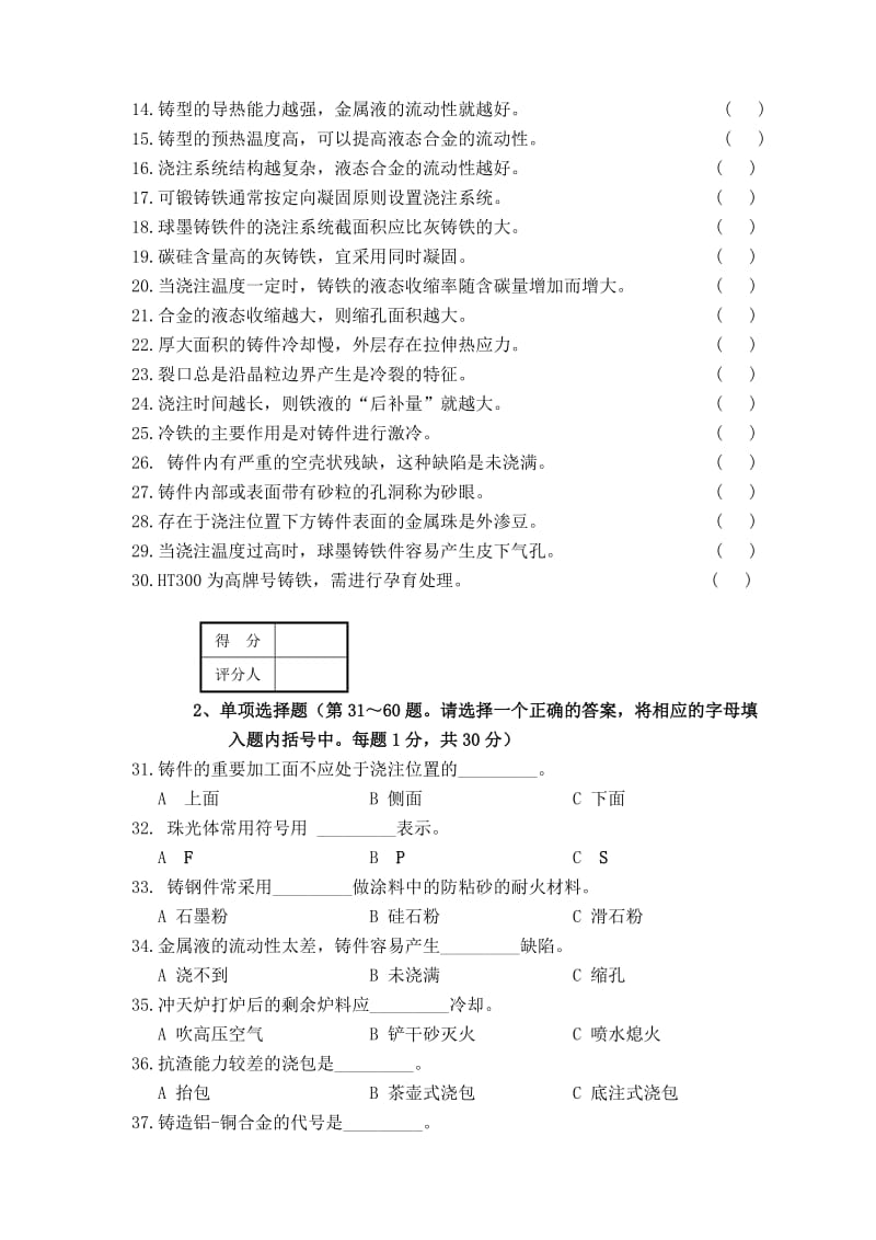 浇注工初级理论知识试卷.doc_第2页