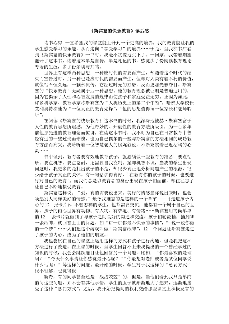 《斯宾塞的快乐教育》读后感.doc_第1页