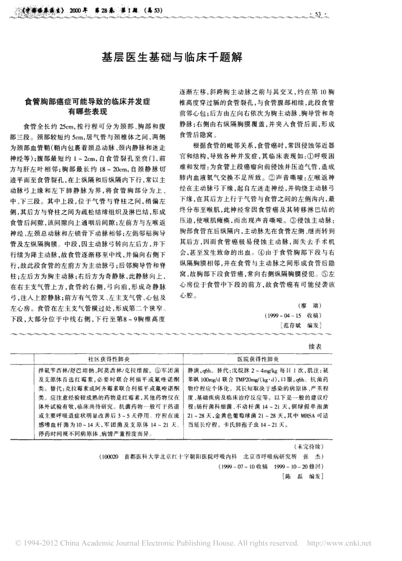 社区获得性肺炎与医院获得性肺炎的区别.pdf_第3页