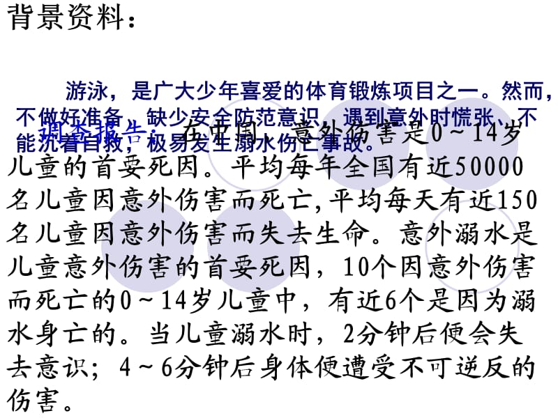 防溺水安全教育、结核病预防有奖知识问答.ppt_第2页