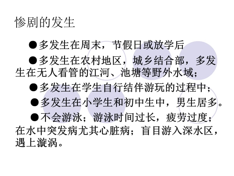 防溺水安全教育、结核病预防有奖知识问答.ppt_第3页