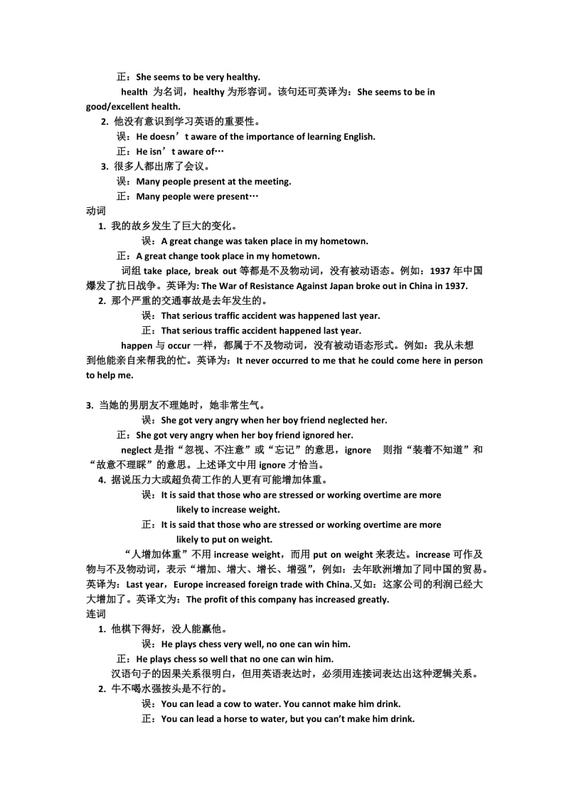 大学英语汉译英常见错误分析.doc_第2页