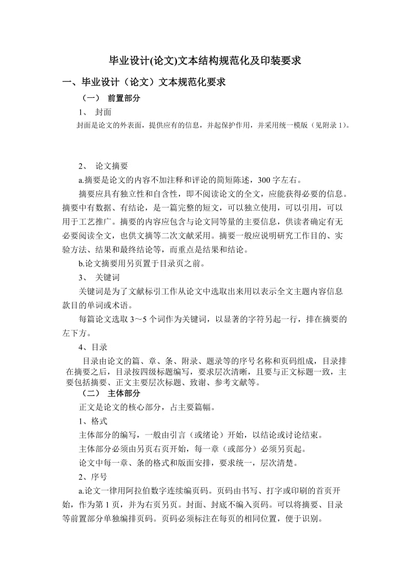 毕业论文书写格式及要求.doc_第1页