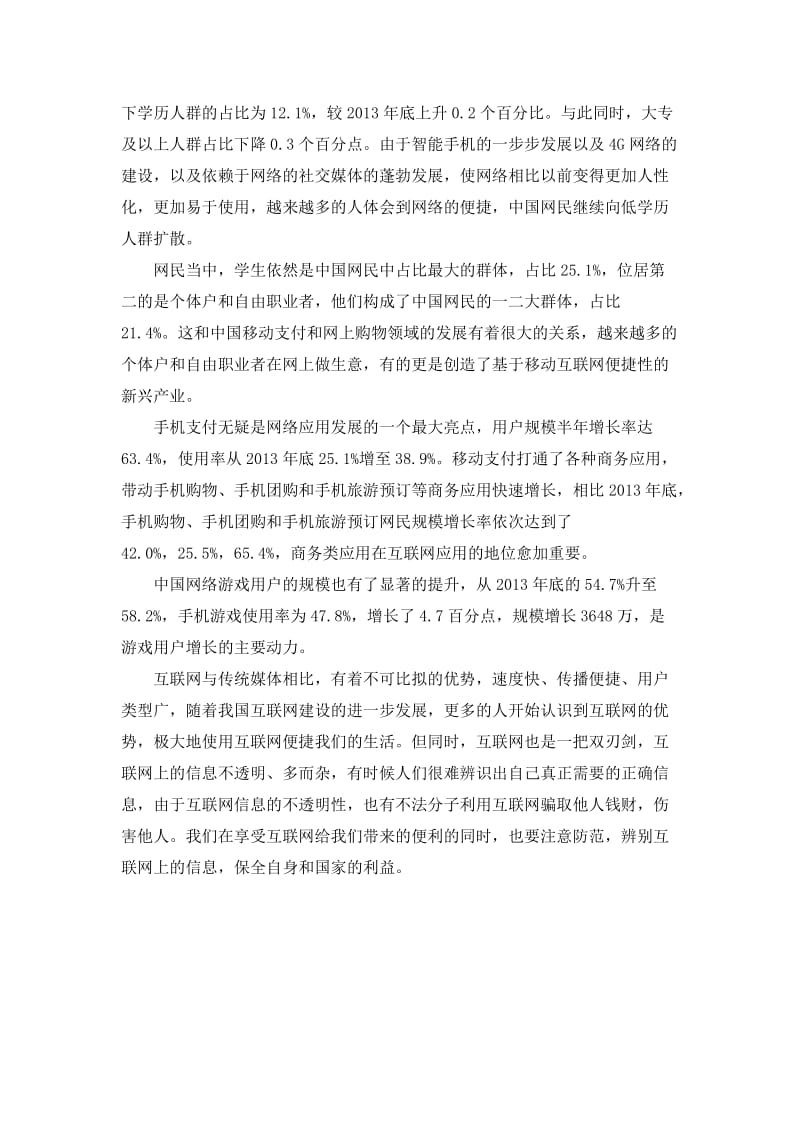 《中国互联网络发展状况统计报告》读后感.doc_第2页