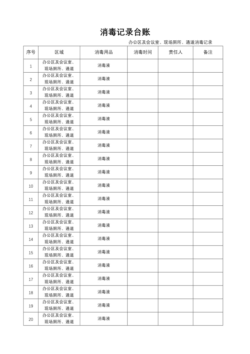 消毒记录台账.doc_第2页