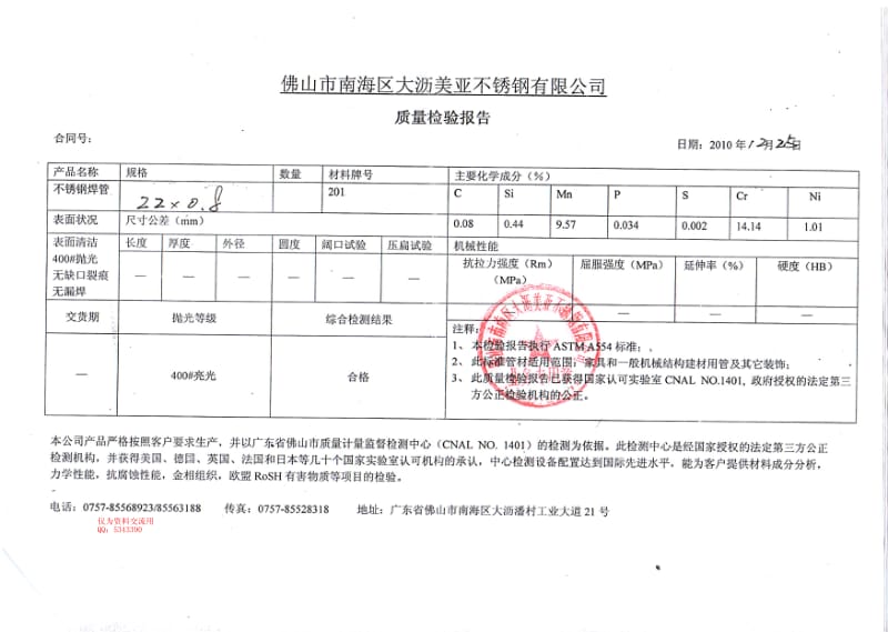 不锈钢检验报告.pdf_第2页