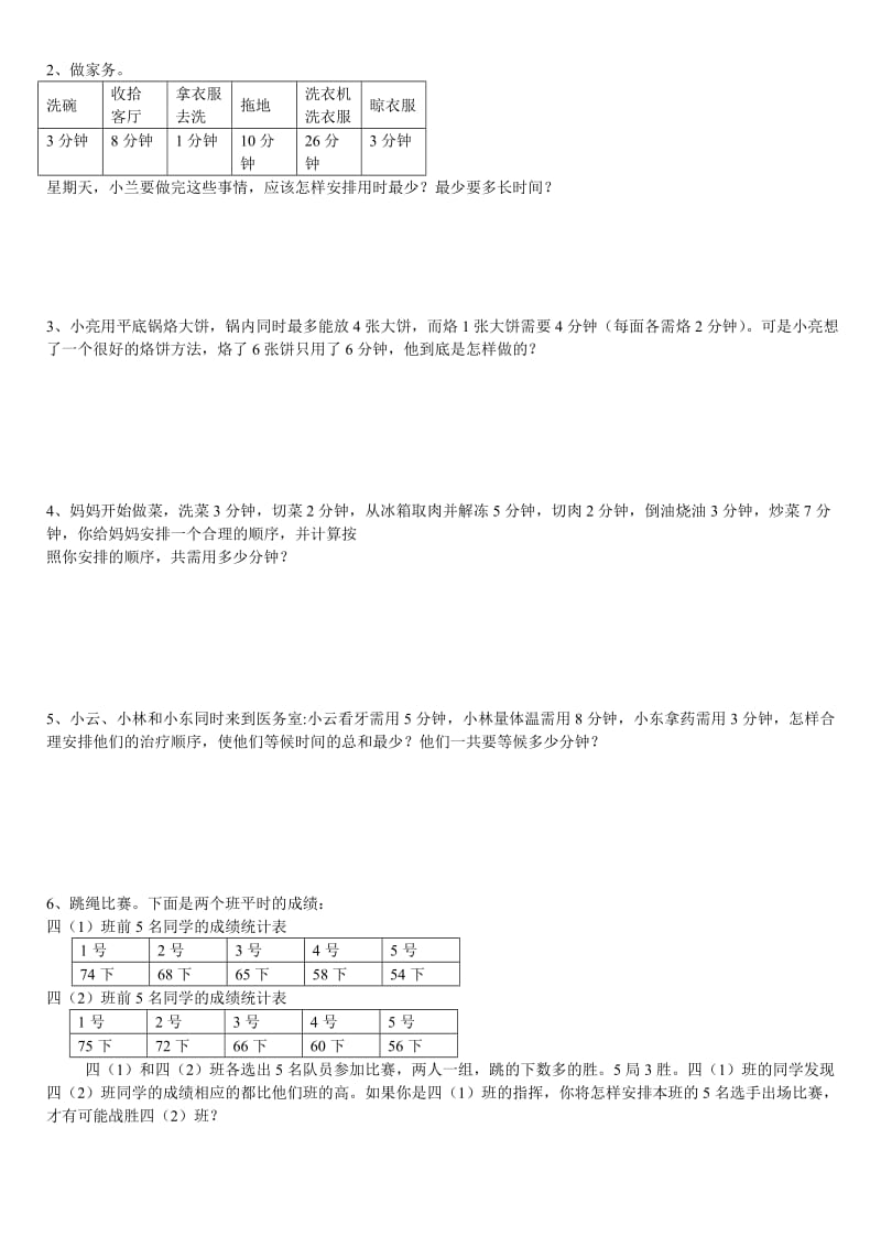 烙饼问题、排队论、合理安排时间练习题.doc_第2页