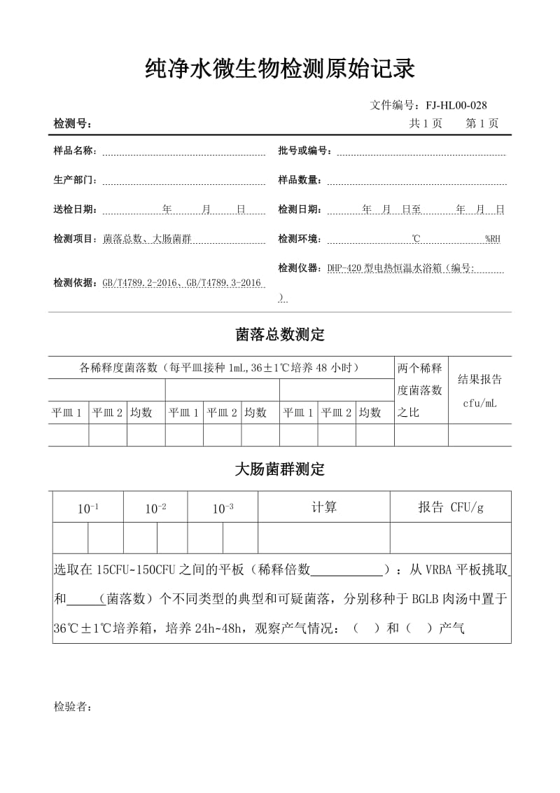 水质检测原始记录.doc_第1页