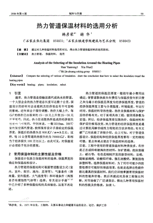 热力管道保温材料的选用分析.pdf