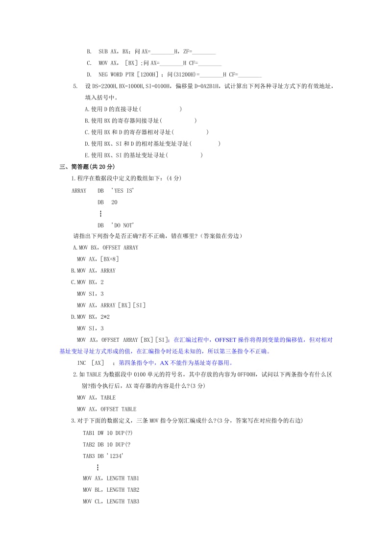 汇编语言程序设计期末考试题.doc_第2页