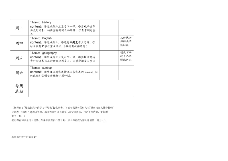 一周学习计划时间表.doc_第2页