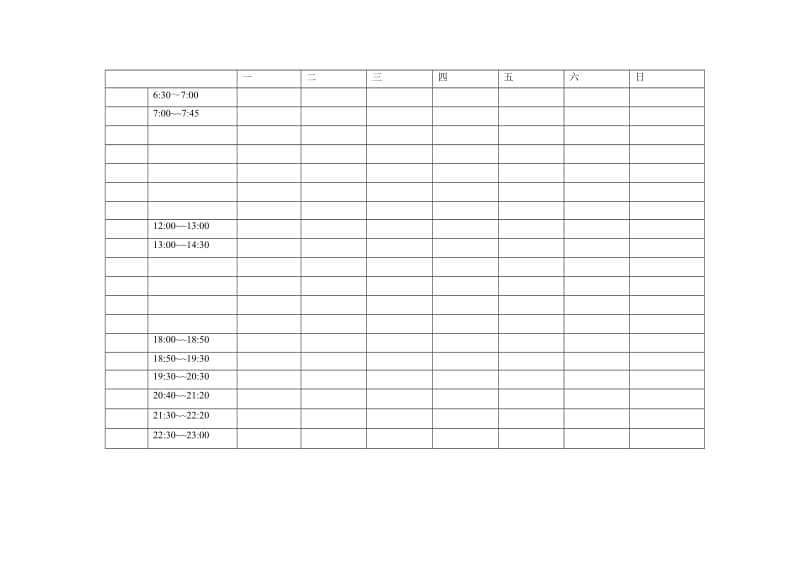 一周学习计划时间表.doc_第3页