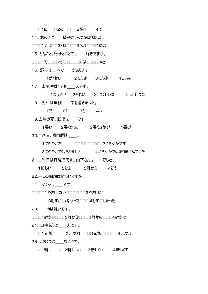 日语助词练习题.doc_第2页