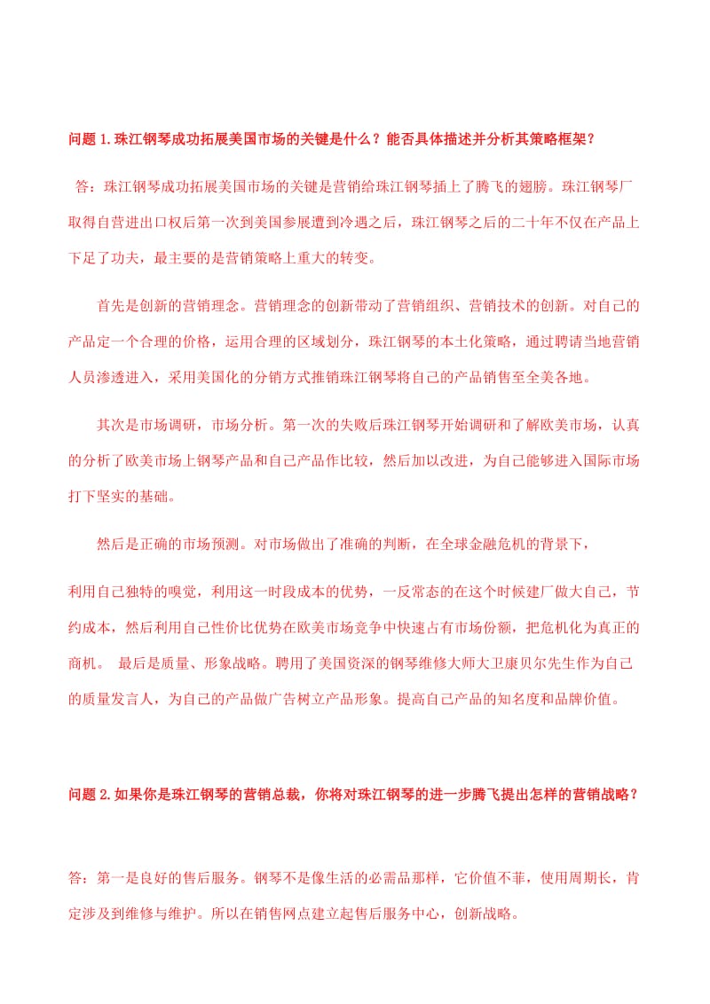 珠江钢琴案例.doc_第2页