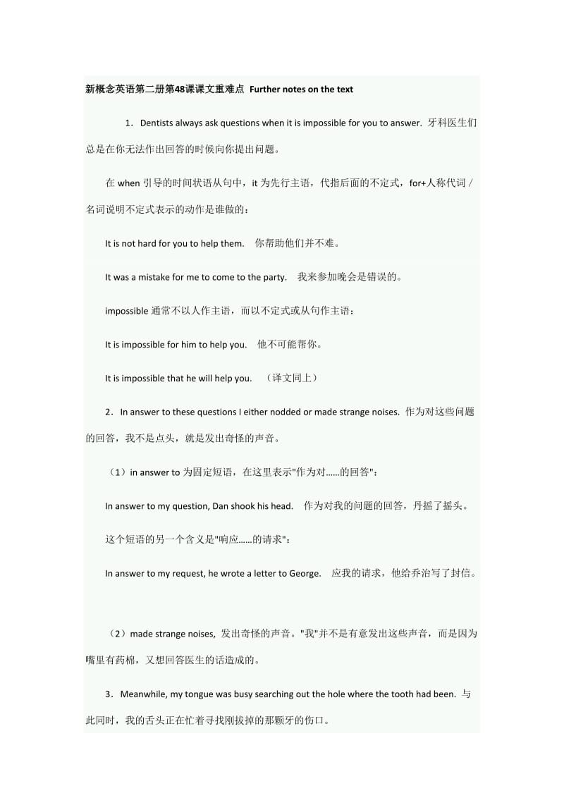 新概念英语第二册48课讲解及课后答案.doc_第1页