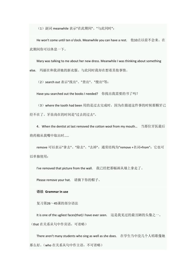 新概念英语第二册48课讲解及课后答案.doc_第2页