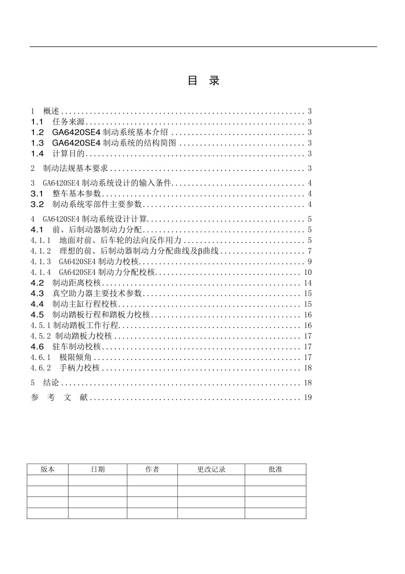 轻型汽车制动系统设计计算书.pdf_第2页