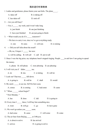 现在进行时表将来练习题.doc