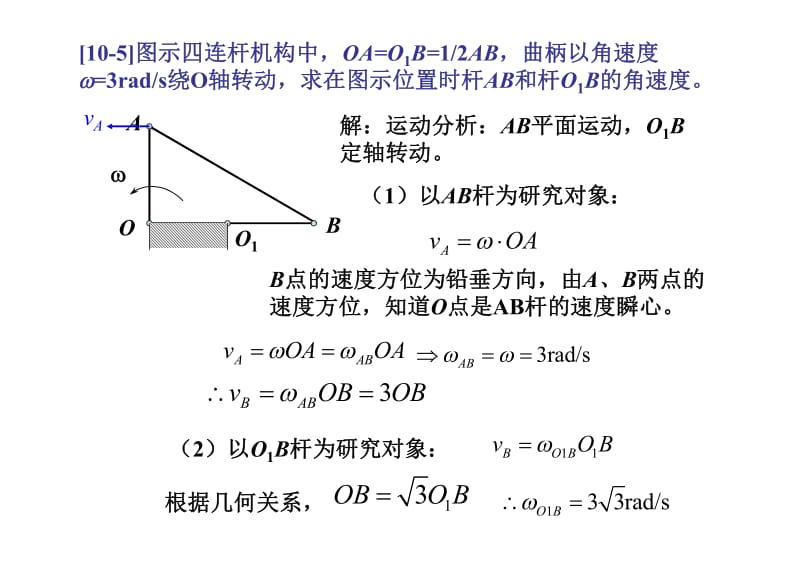 理论力学第十章作业答案.pdf_第1页