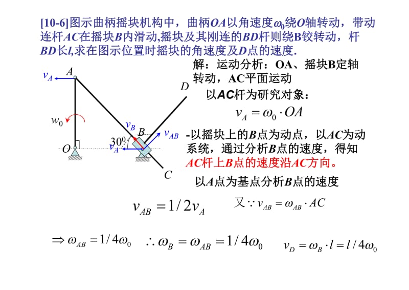 理论力学第十章作业答案.pdf_第2页