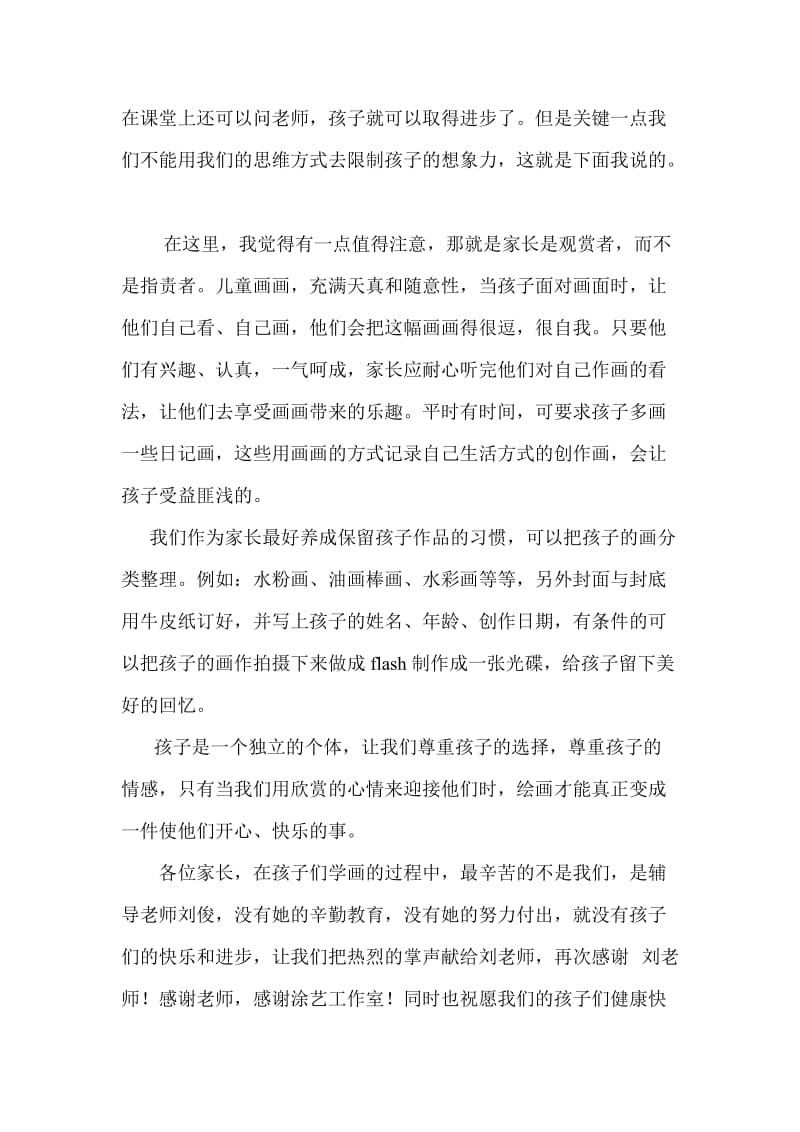 学龄前儿童学画画家长发言稿.doc_第2页